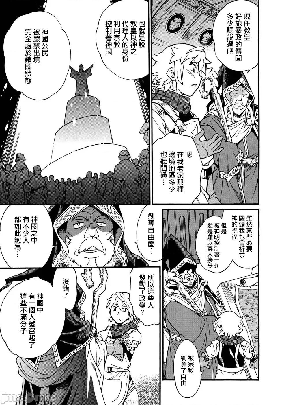脱法兽使的成长冒险故事 脱法テイマーの成り上がり冒险谭 8 第14页