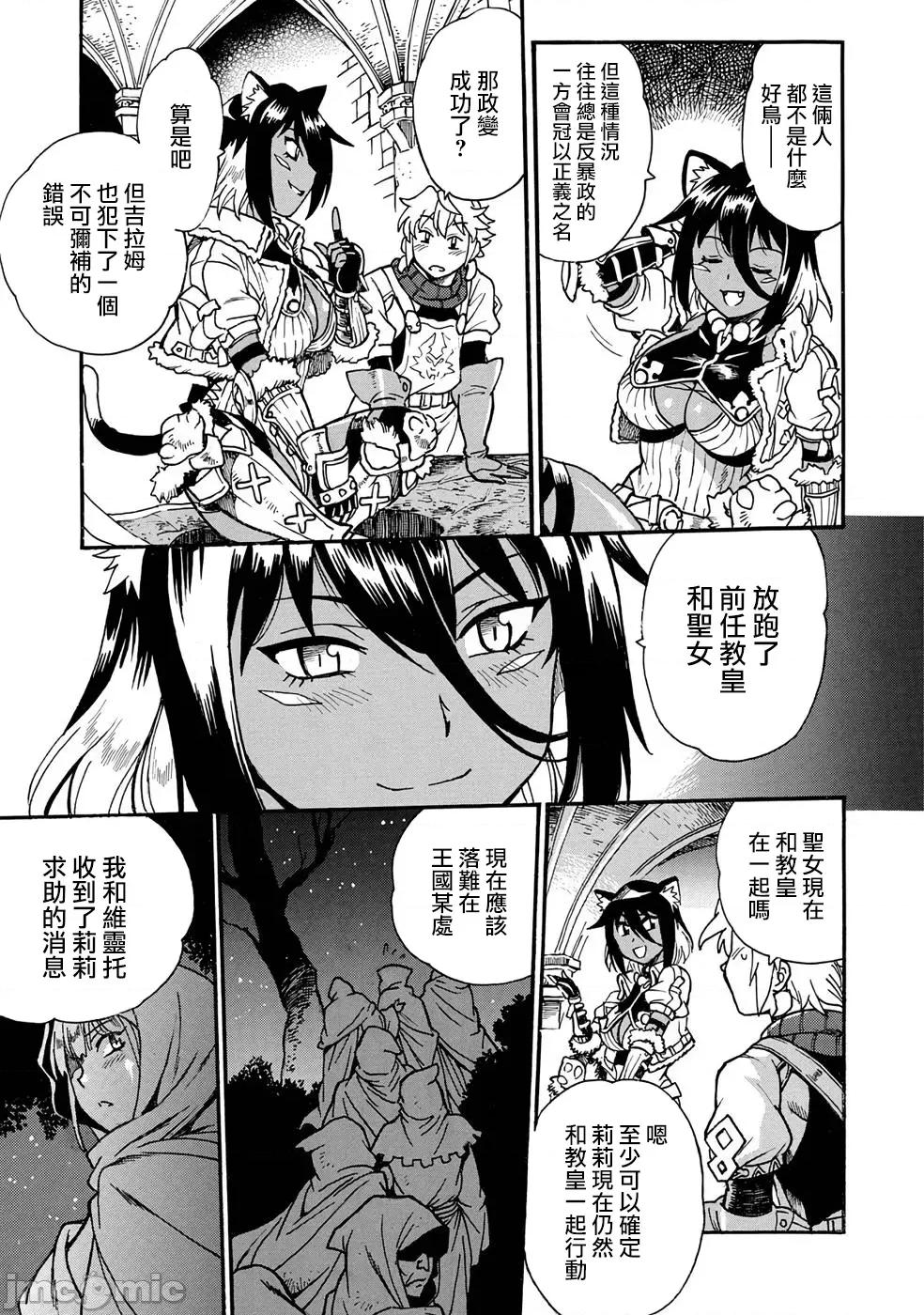 脱法兽使的成长冒险故事 脱法テイマーの成り上がり冒险谭 8 第16页