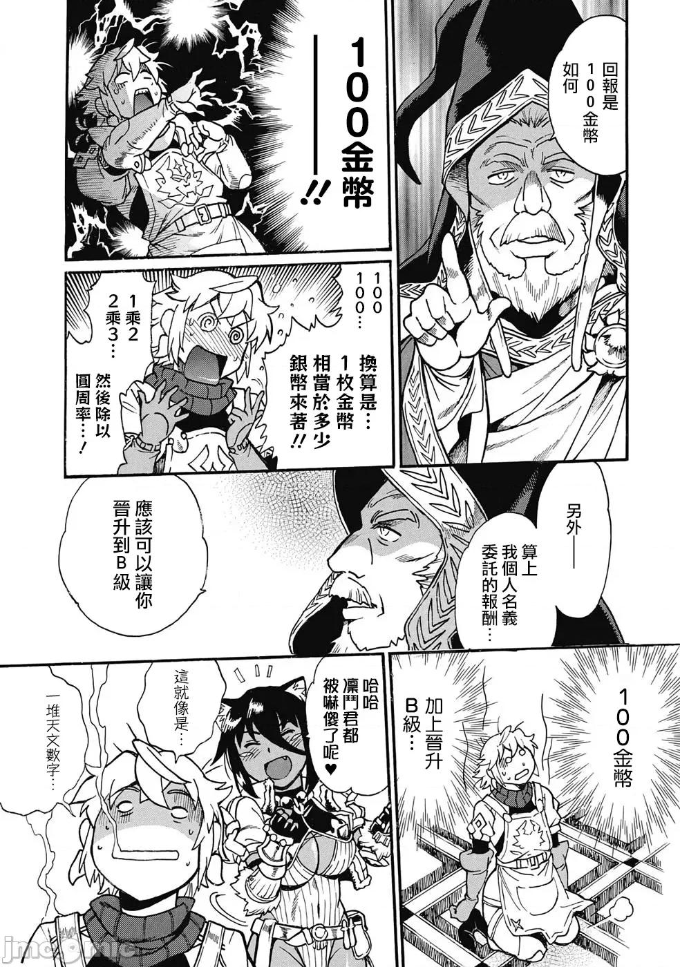 脱法兽使的成长冒险故事 脱法テイマーの成り上がり冒险谭 8 第19页