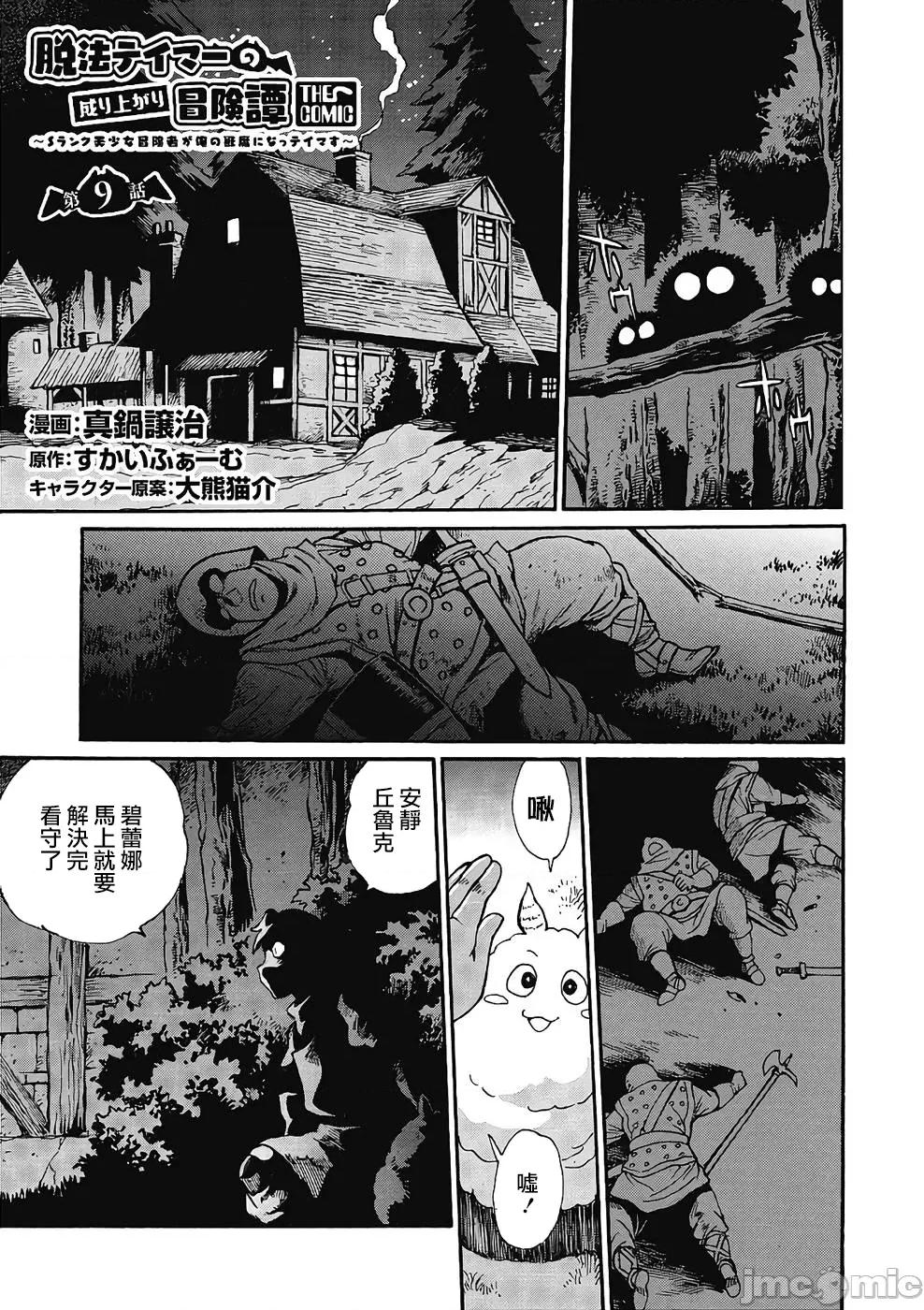 脱法兽使的成长冒险故事 脱法テイマーの成り上がり冒险谭 9 第1页