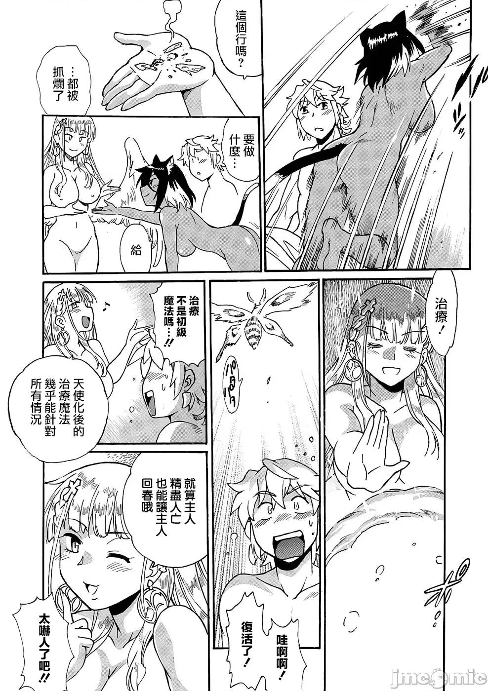 脱法兽使的成长冒险故事 脱法テイマーの成り上がり冒险谭 9 第24页