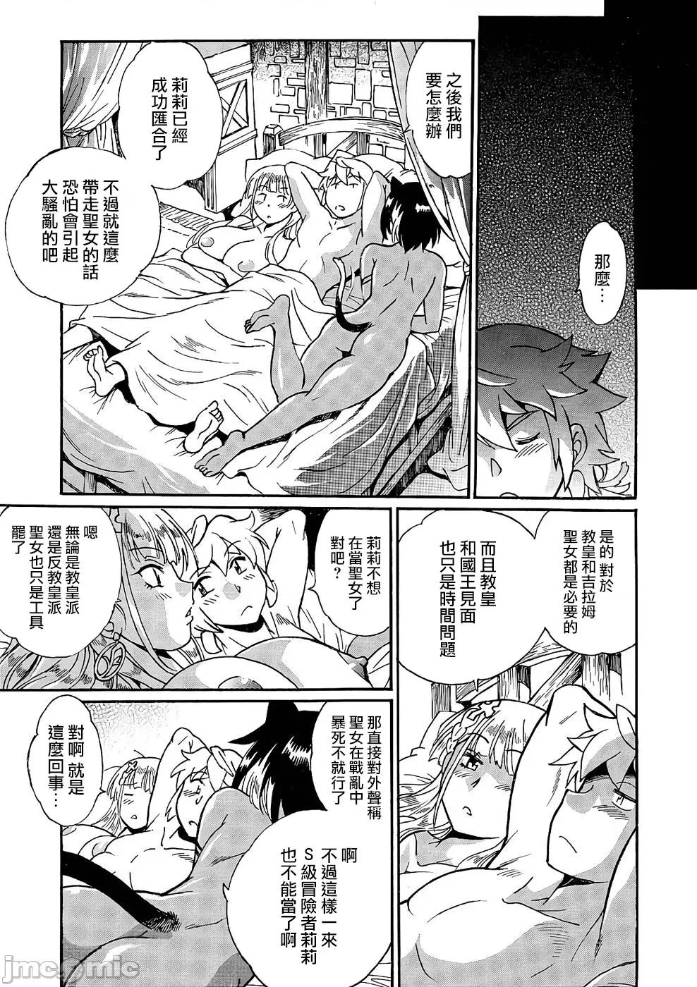 脱法兽使的成长冒险故事 脱法テイマーの成り上がり冒险谭 9 第25页