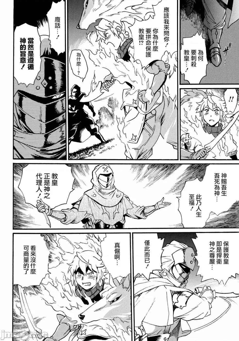 脱法兽使的成长冒险故事 脱法テイマーの成り上がり冒险谭 10 第14页