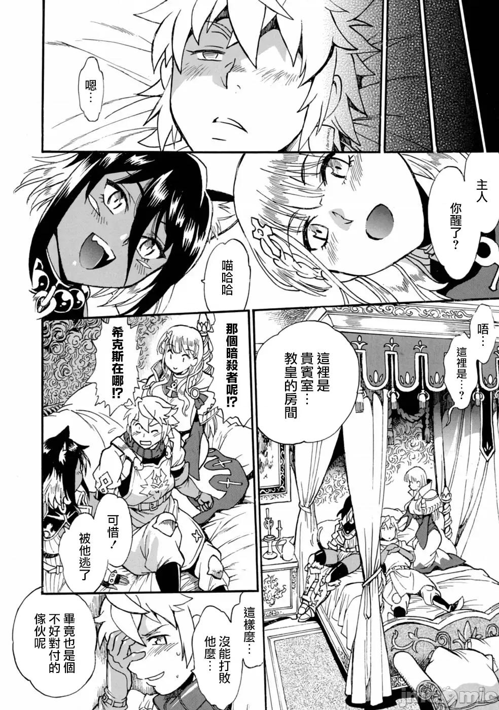 脱法兽使的成长冒险故事 脱法テイマーの成り上がり冒险谭 10 第20页