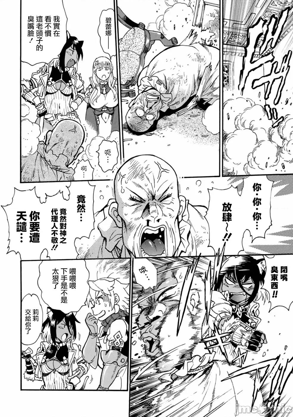 脱法兽使的成长冒险故事 脱法テイマーの成り上がり冒险谭 10 第24页