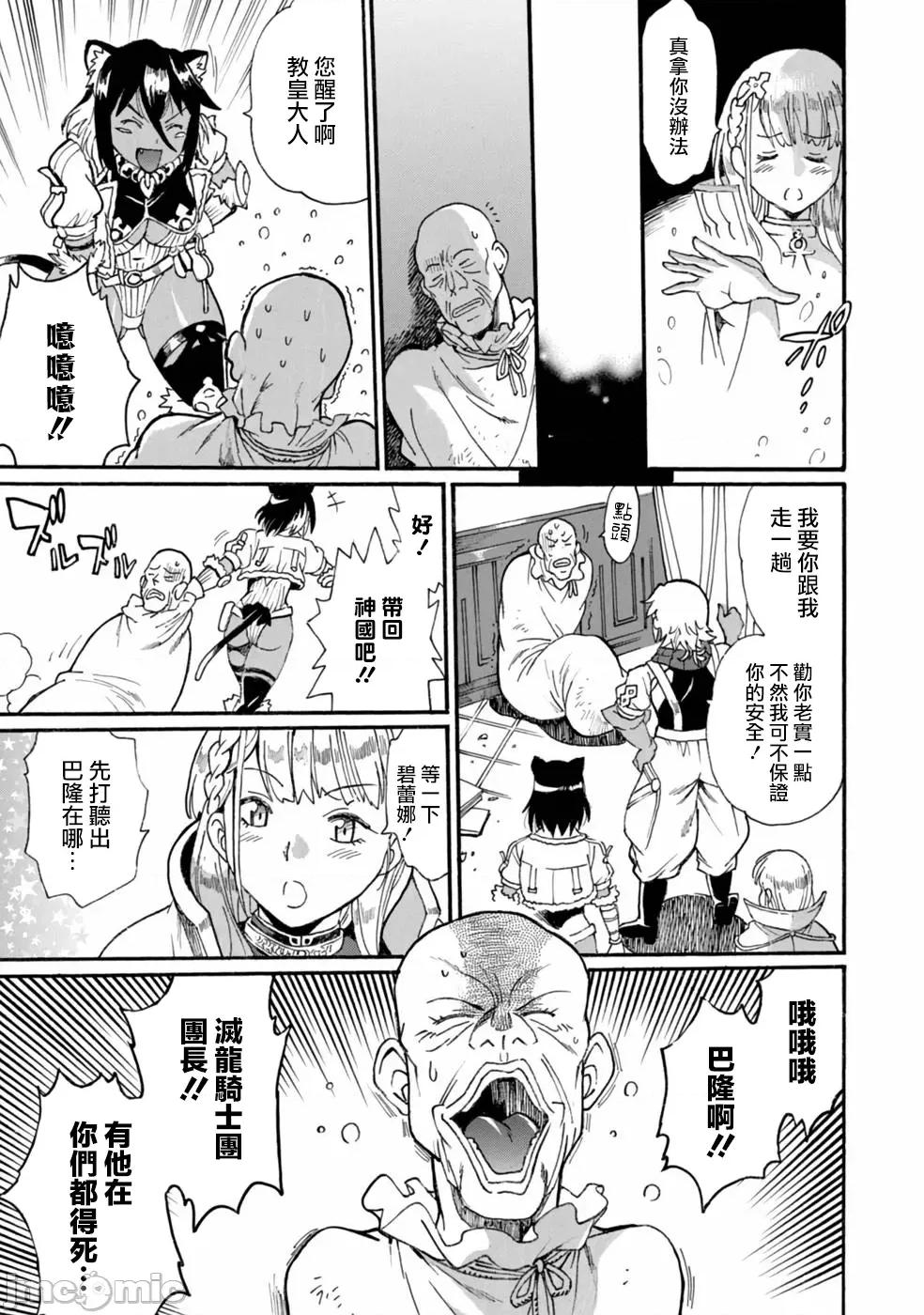 脱法兽使的成长冒险故事 脱法テイマーの成り上がり冒险谭 10 第25页