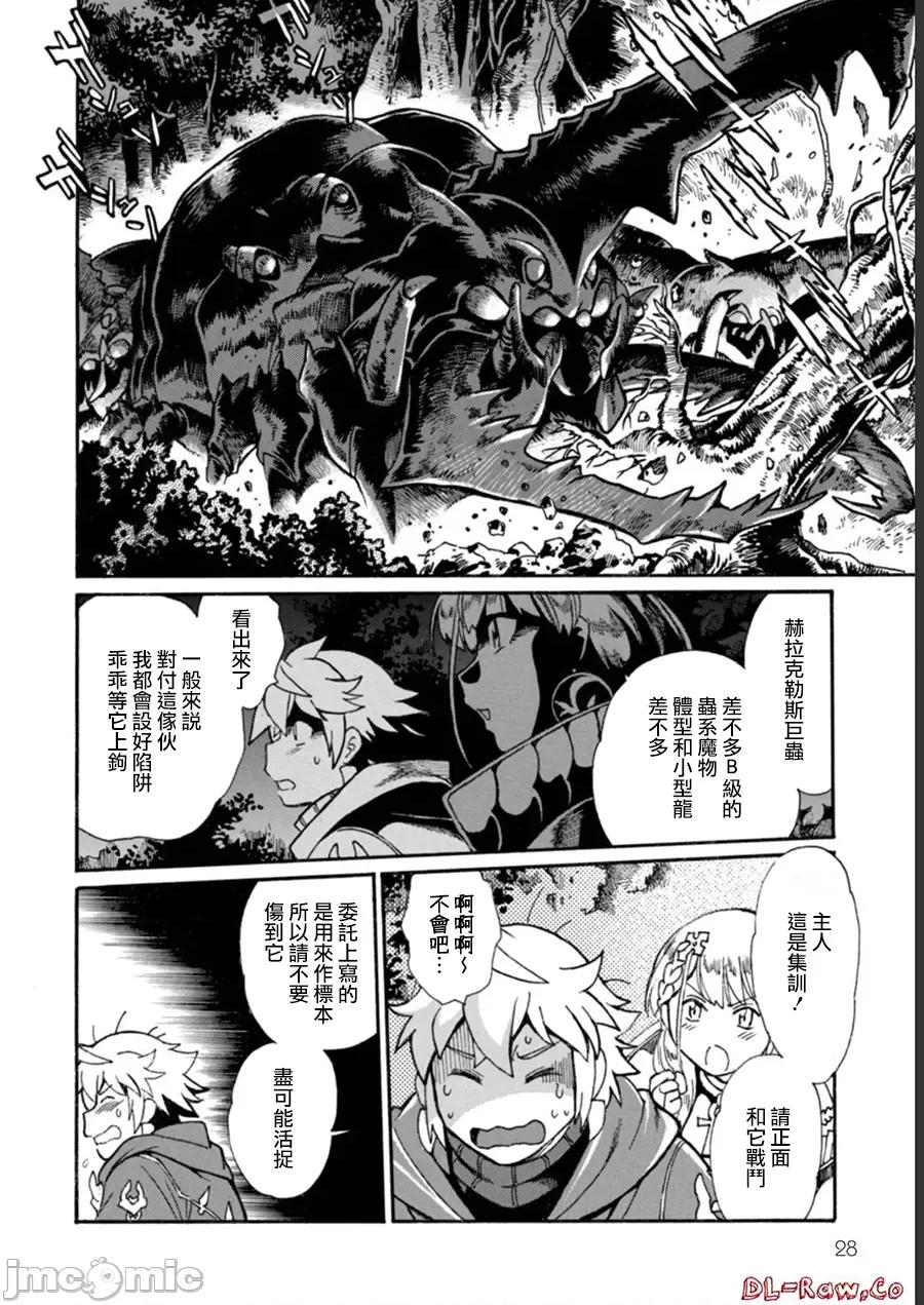 脱法兽使的成长冒险故事 脱法テイマーの成り上がり冒险谭 11 第29页