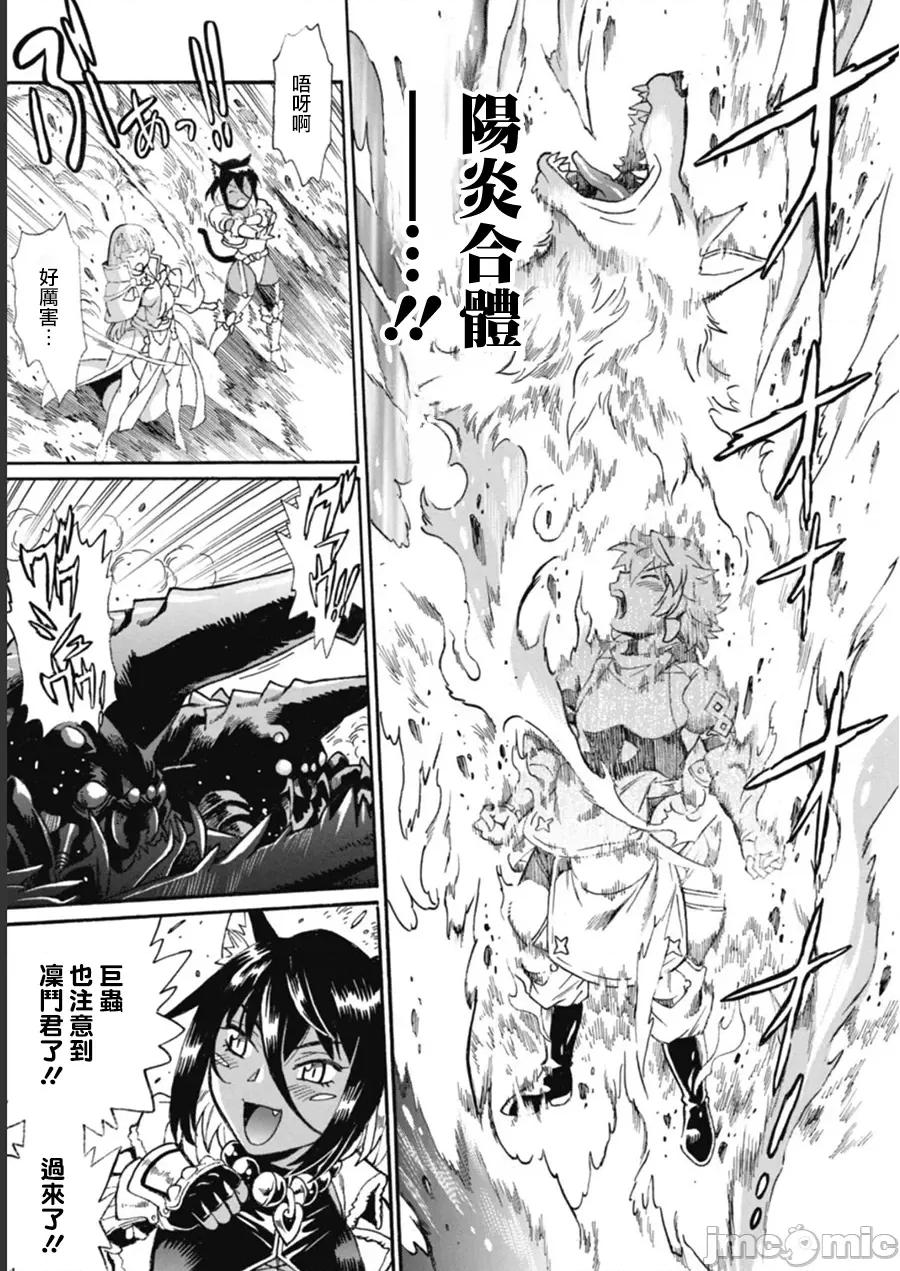 脱法兽使的成长冒险故事 脱法テイマーの成り上がり冒险谭 12 第11页