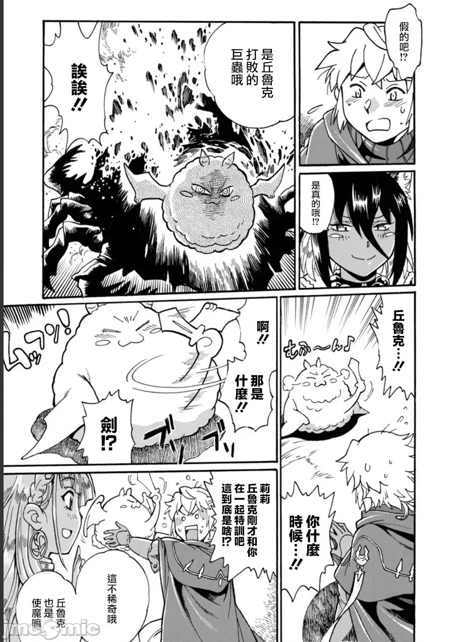 脱法兽使的成长冒险故事 脱法テイマーの成り上がり冒险谭 12 第19页