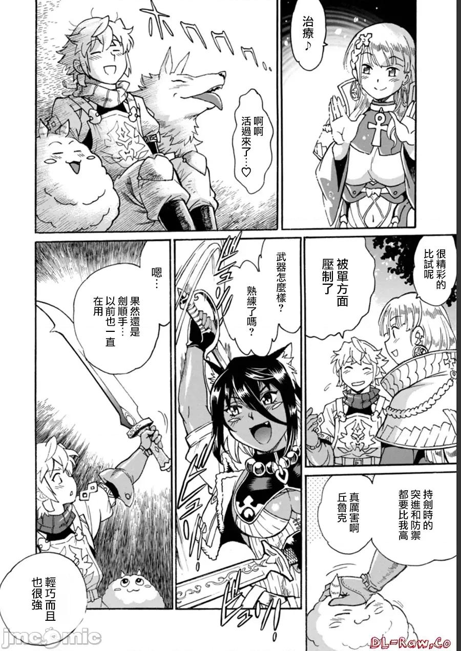 脱法兽使的成长冒险故事 脱法テイマーの成り上がり冒险谭 13 第6页