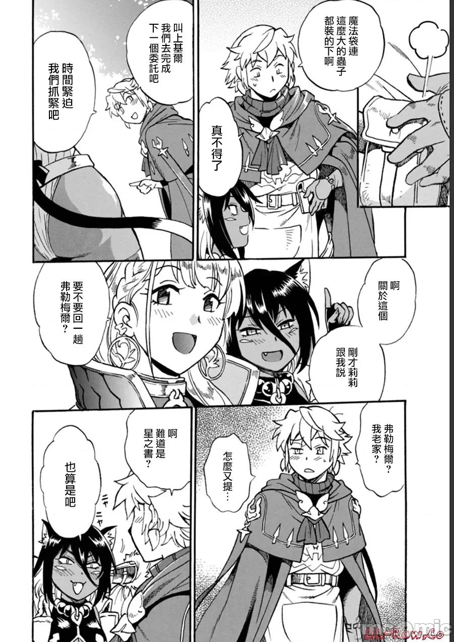 脱法兽使的成长冒险故事 脱法テイマーの成り上がり冒险谭 13 第16页