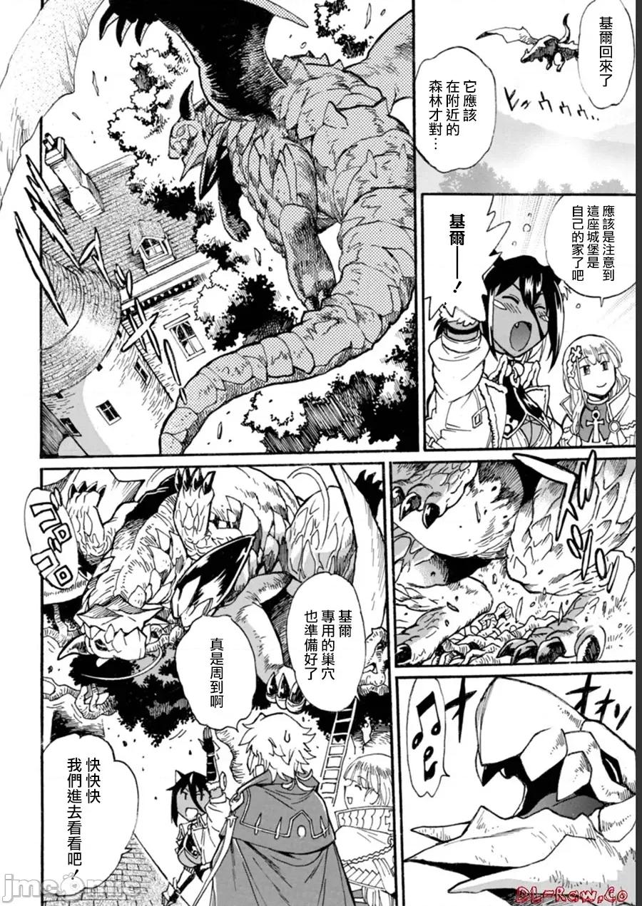 脱法兽使的成长冒险故事 脱法テイマーの成り上がり冒险谭 14 第13页