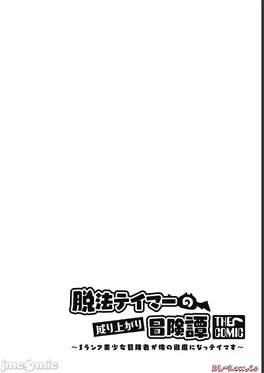脱法兽使的成长冒险故事 脱法テイマーの成り上がり冒险谭 14 第31页