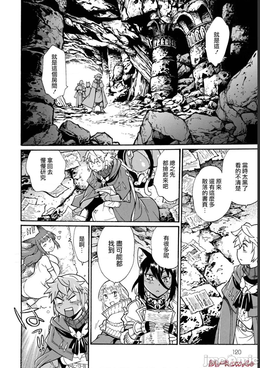 脱法兽使的成长冒险故事 脱法テイマーの成り上がり冒险谭 15 第16页