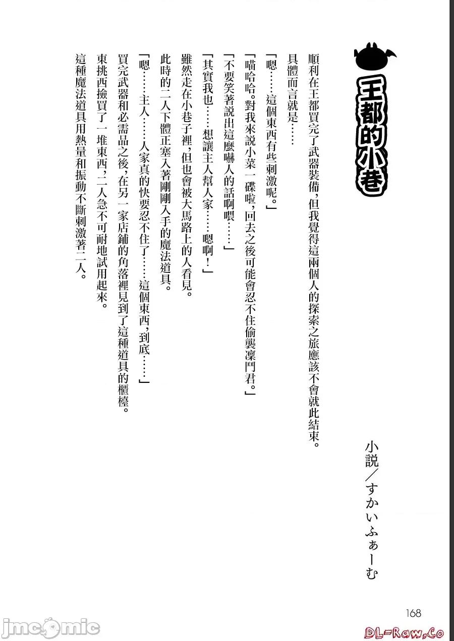 脱法兽使的成长冒险故事 脱法テイマーの成り上がり冒险谭 16 第32页