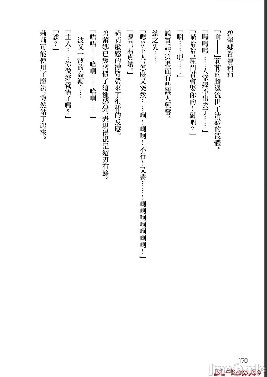 脱法兽使的成长冒险故事 脱法テイマーの成り上がり冒险谭 16 第34页