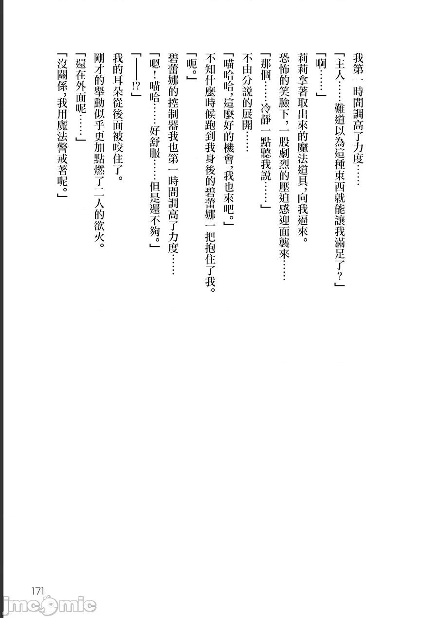脱法兽使的成长冒险故事 脱法テイマーの成り上がり冒险谭 16 第35页