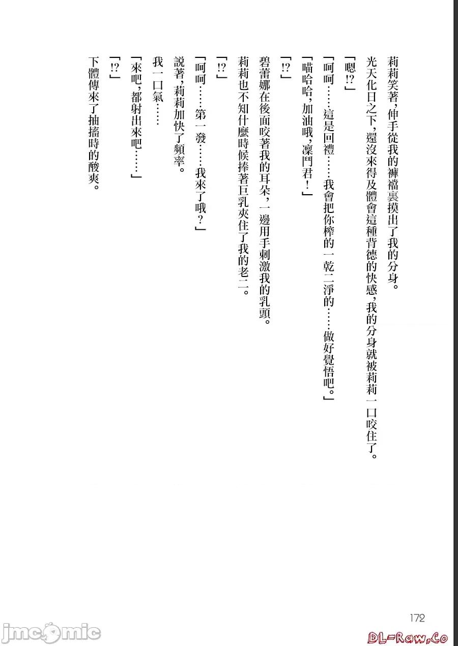 脱法兽使的成长冒险故事 脱法テイマーの成り上がり冒险谭 16 第36页