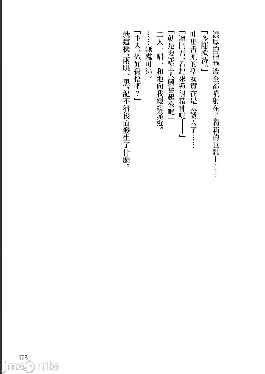 脱法兽使的成长冒险故事 脱法テイマーの成り上がり冒险谭 16 第37页