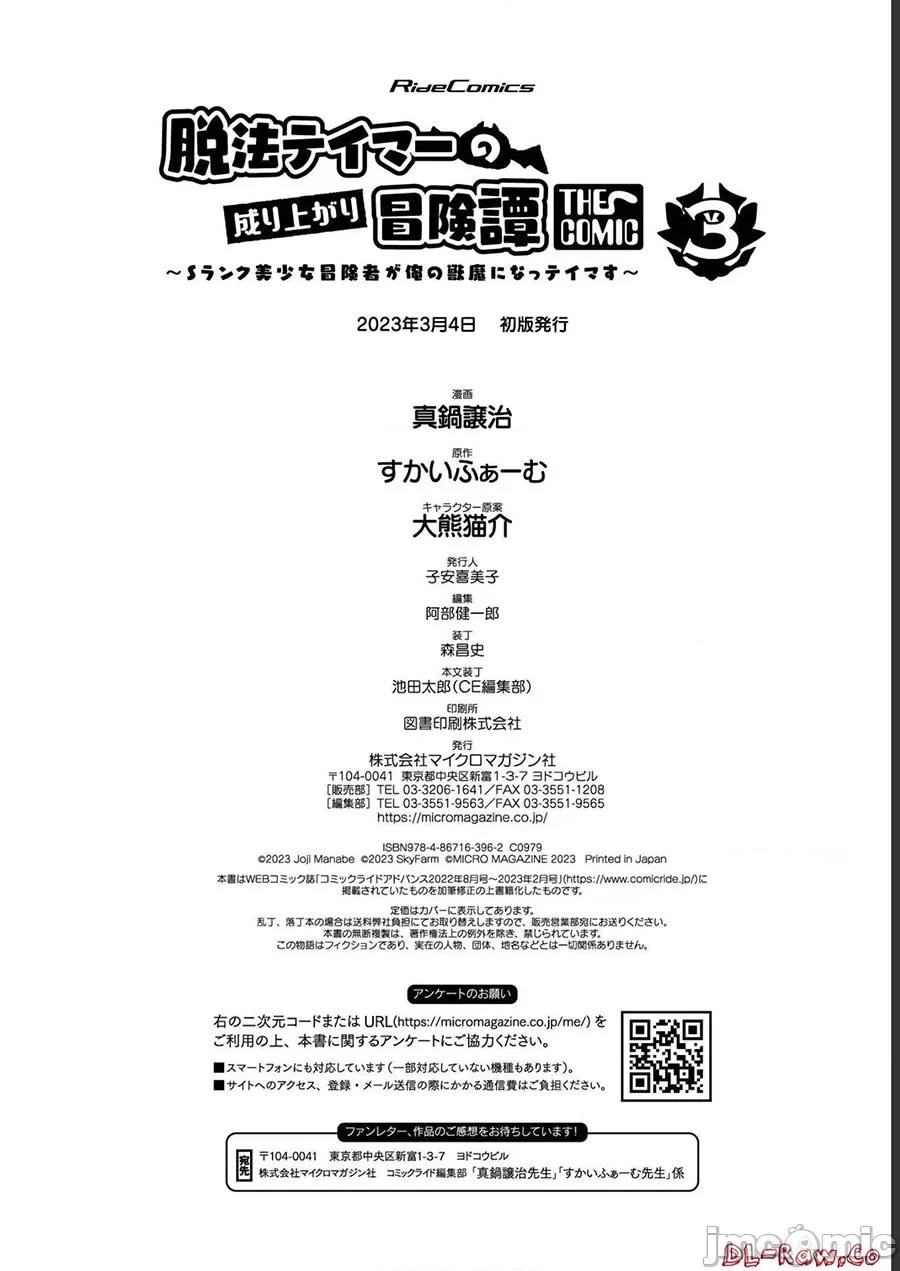 脱法兽使的成长冒险故事 脱法テイマーの成り上がり冒险谭 16 第40页