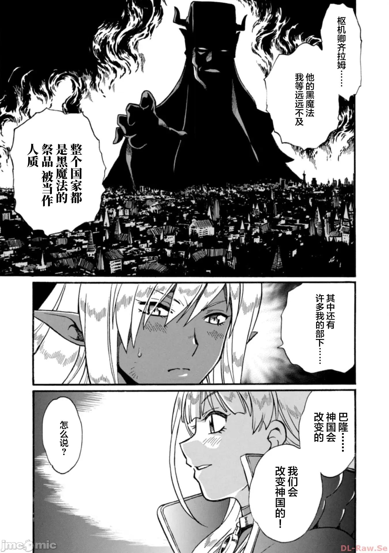 脱法兽使的成长冒险故事 脱法テイマーの成り上がり冒险谭 18 第15页