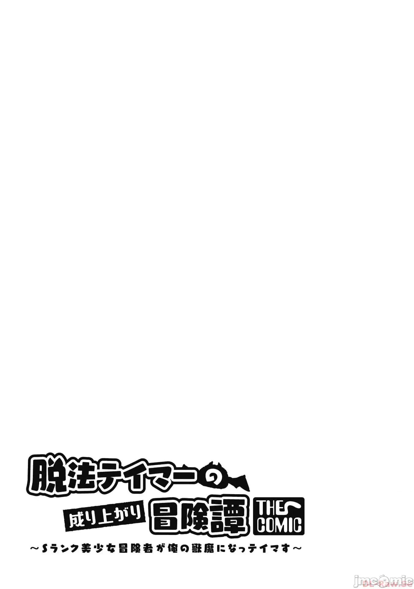 脱法兽使的成长冒险故事 脱法テイマーの成り上がり冒险谭 20 第27页