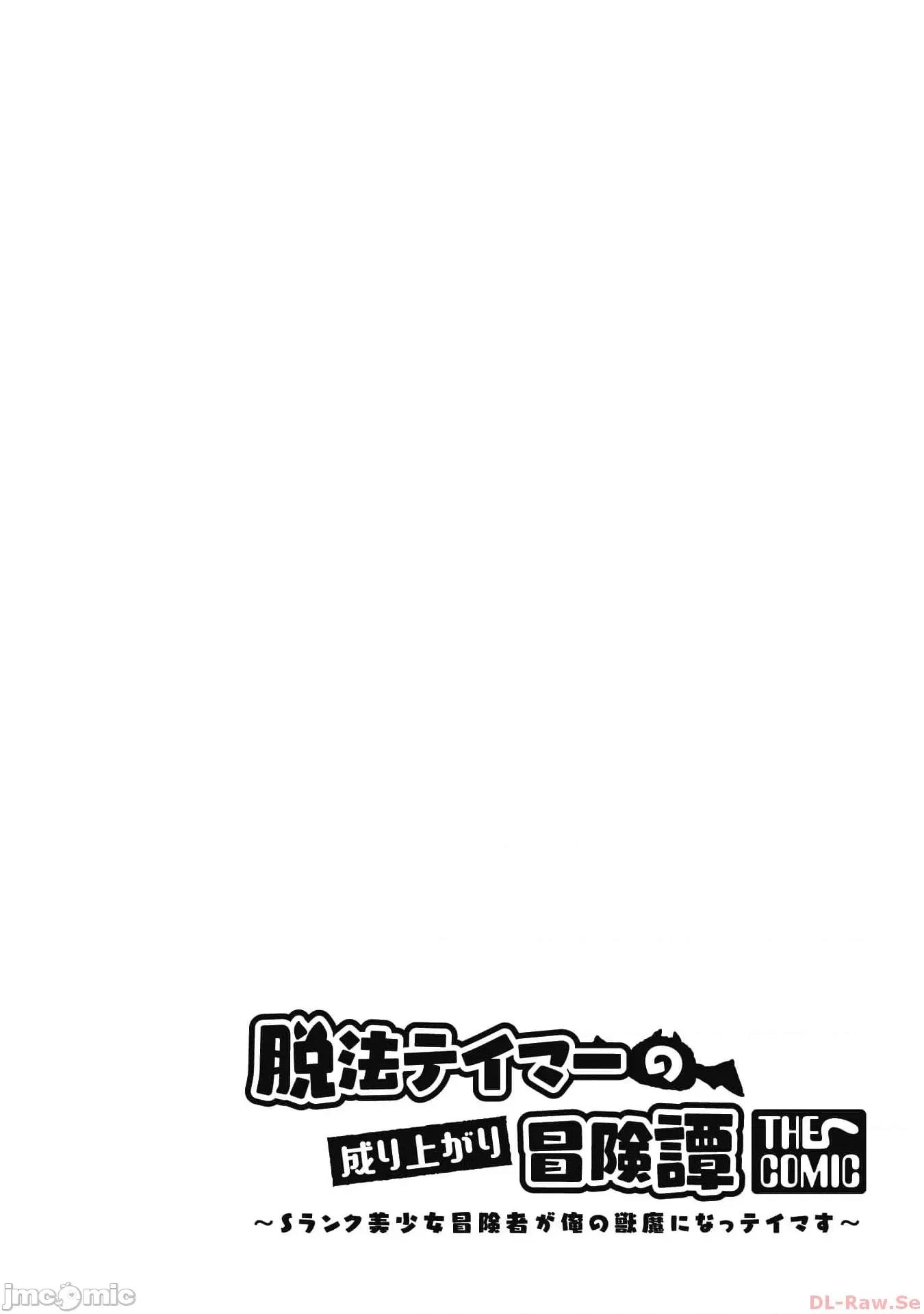 脱法兽使的成长冒险故事 脱法テイマーの成り上がり冒险谭 20 第28页