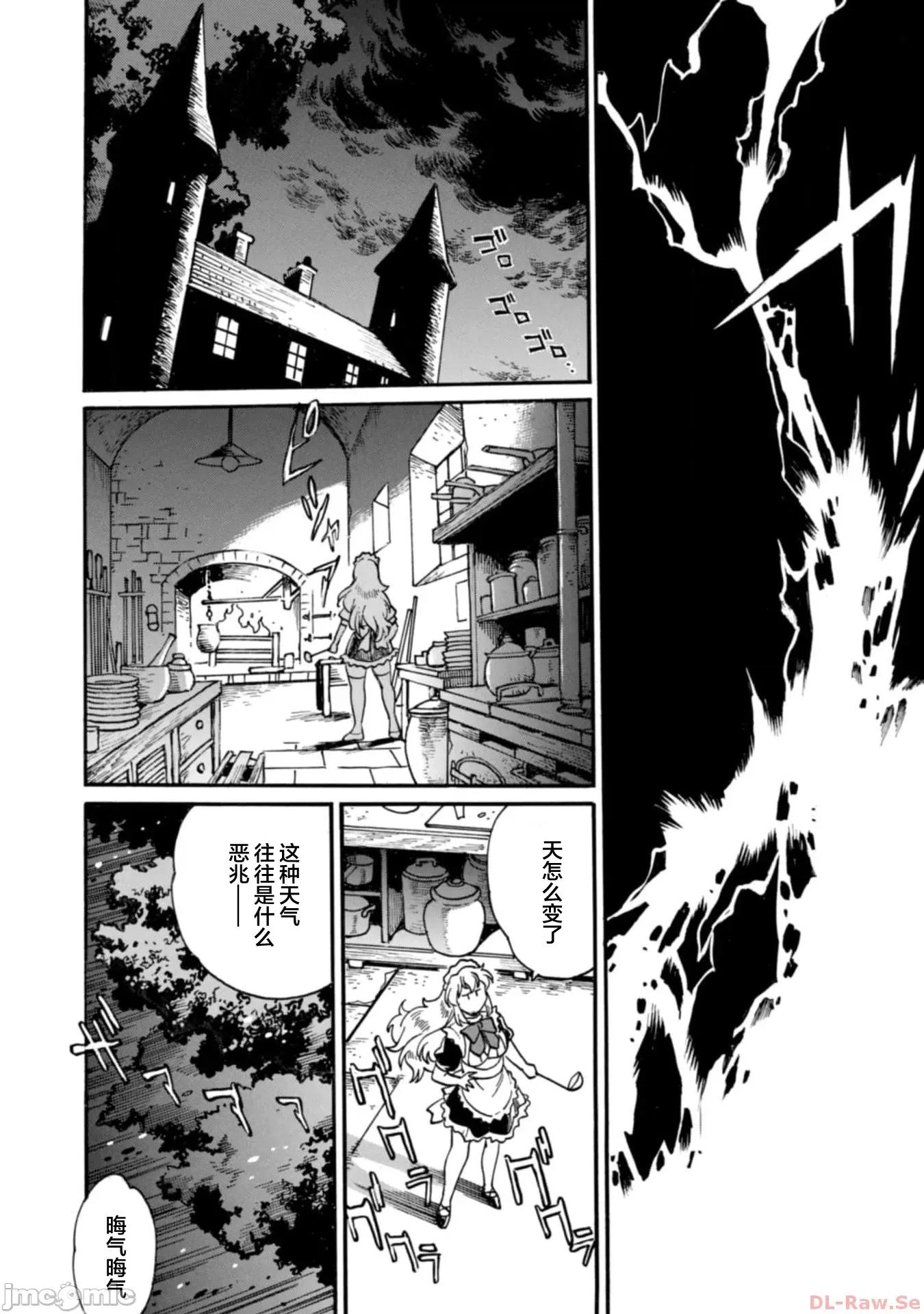脱法兽使的成长冒险故事 0204脱法テイマーの成り上がり冒险谭 22 第10页