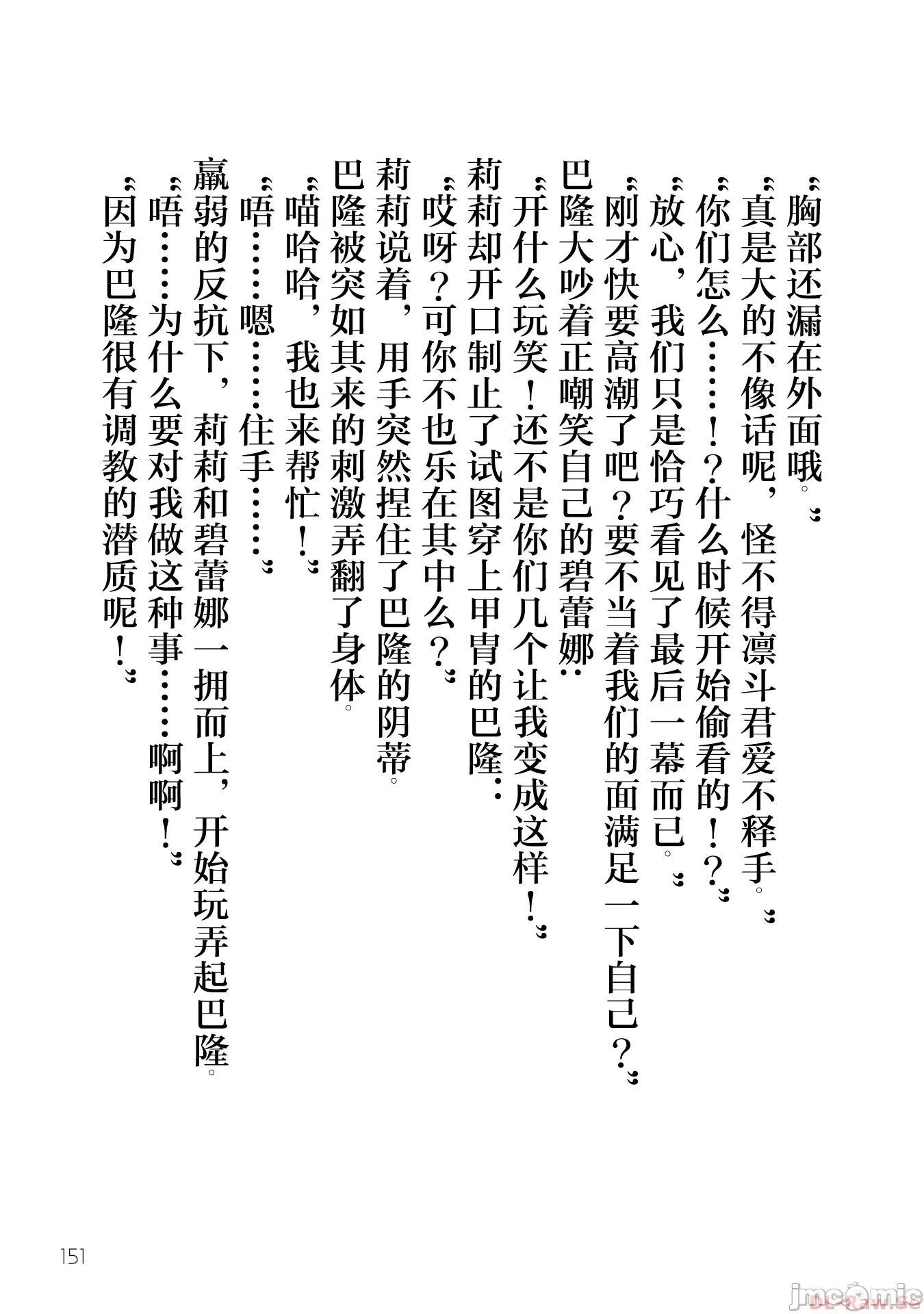 脱法兽使的成长冒险故事 脱法テイマーの成り上がり冒险谭 04巻小说 第2页