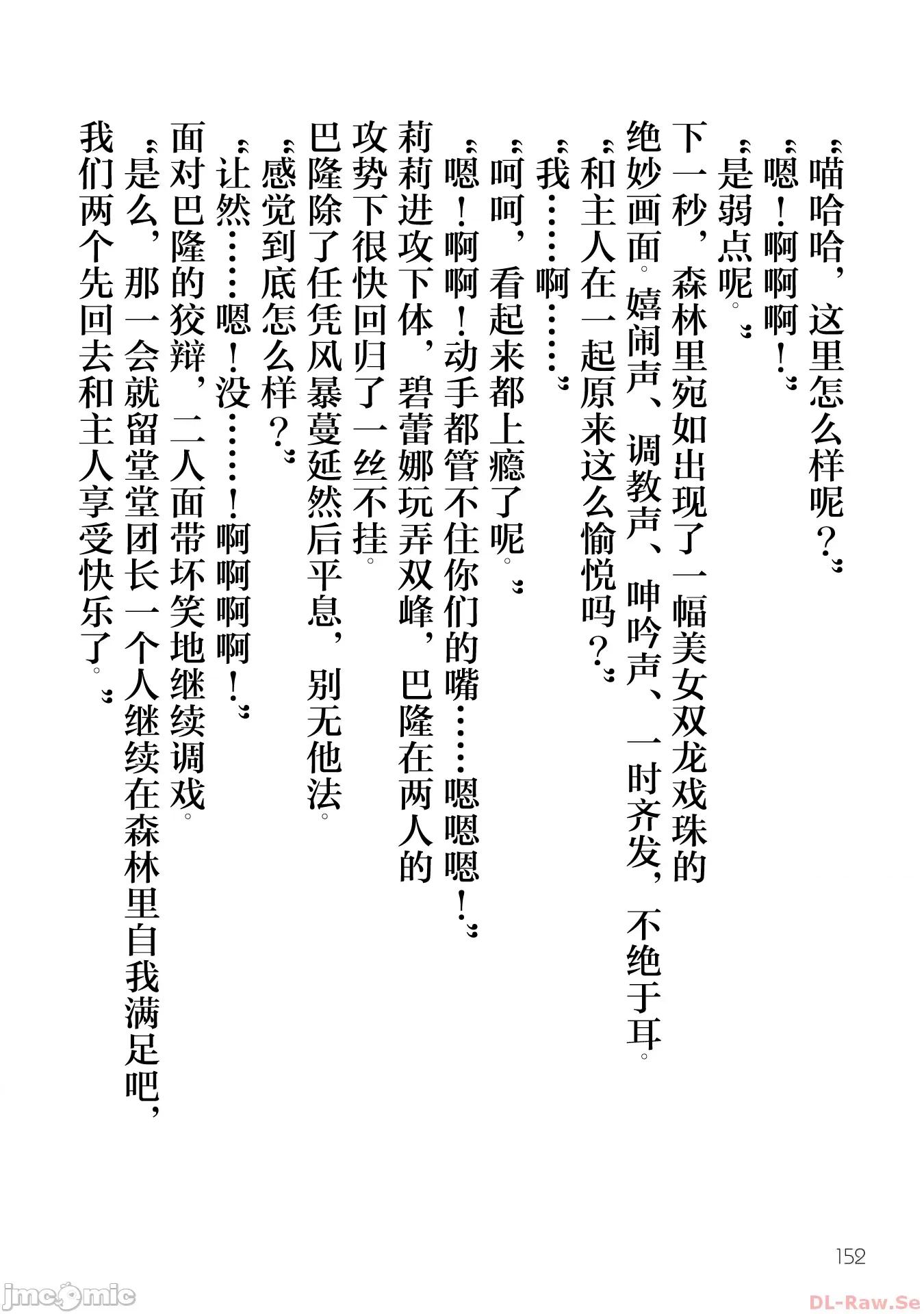 脱法兽使的成长冒险故事 脱法テイマーの成り上がり冒险谭 04巻小说 第3页