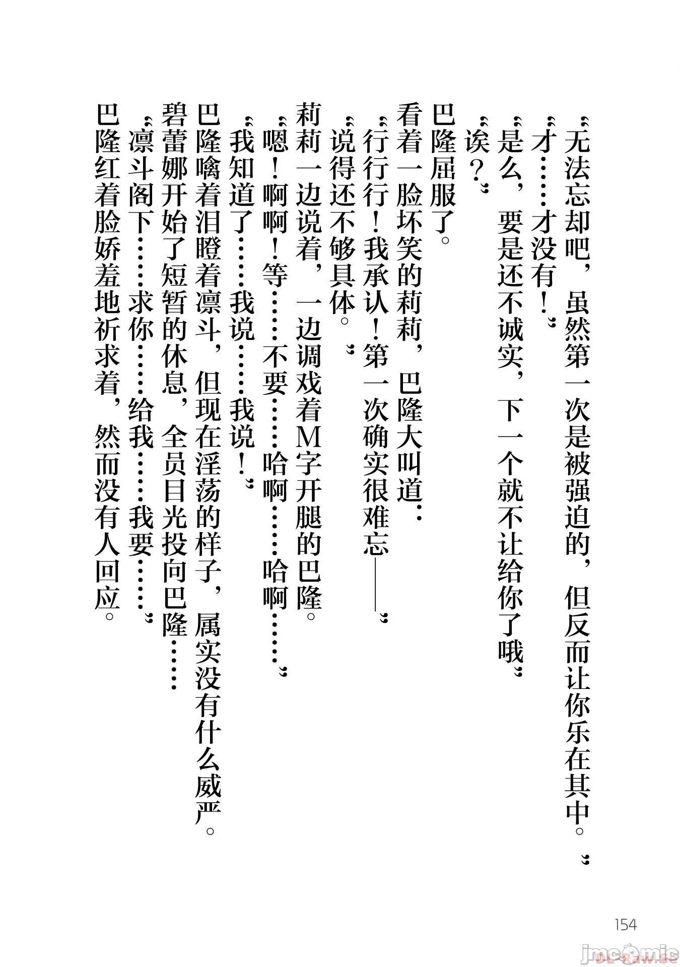 脱法兽使的成长冒险故事 脱法テイマーの成り上がり冒险谭 04巻小说 第5页