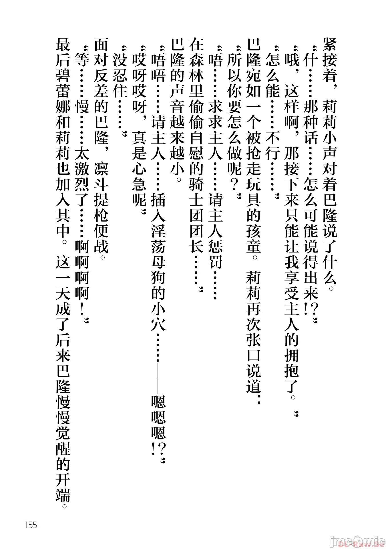 脱法兽使的成长冒险故事 脱法テイマーの成り上がり冒险谭 04巻小说 第6页