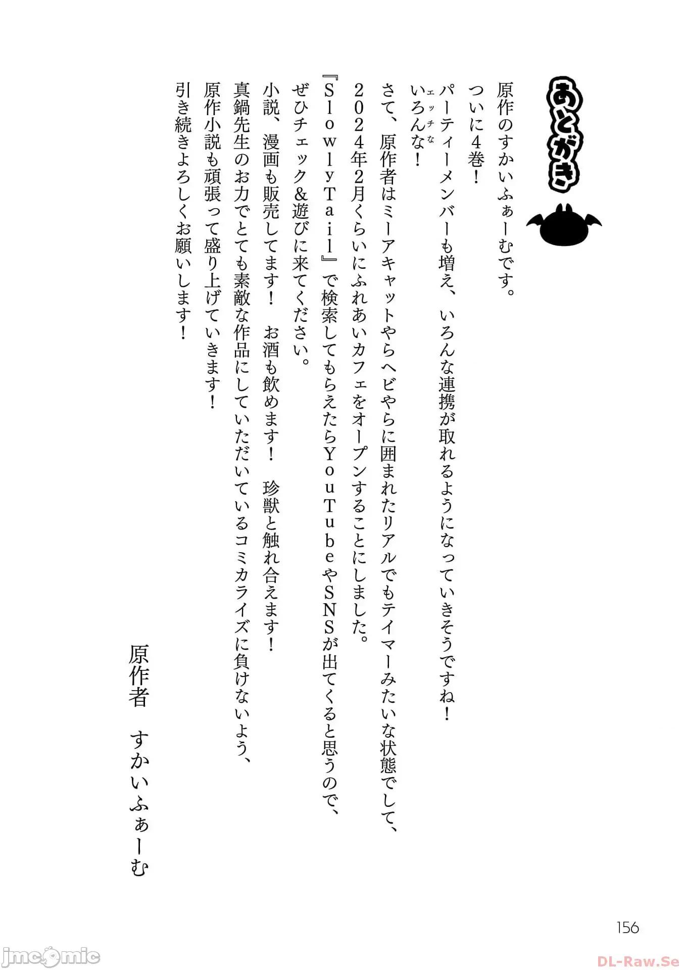 脱法兽使的成长冒险故事 脱法テイマーの成り上がり冒险谭 04巻小说 第7页