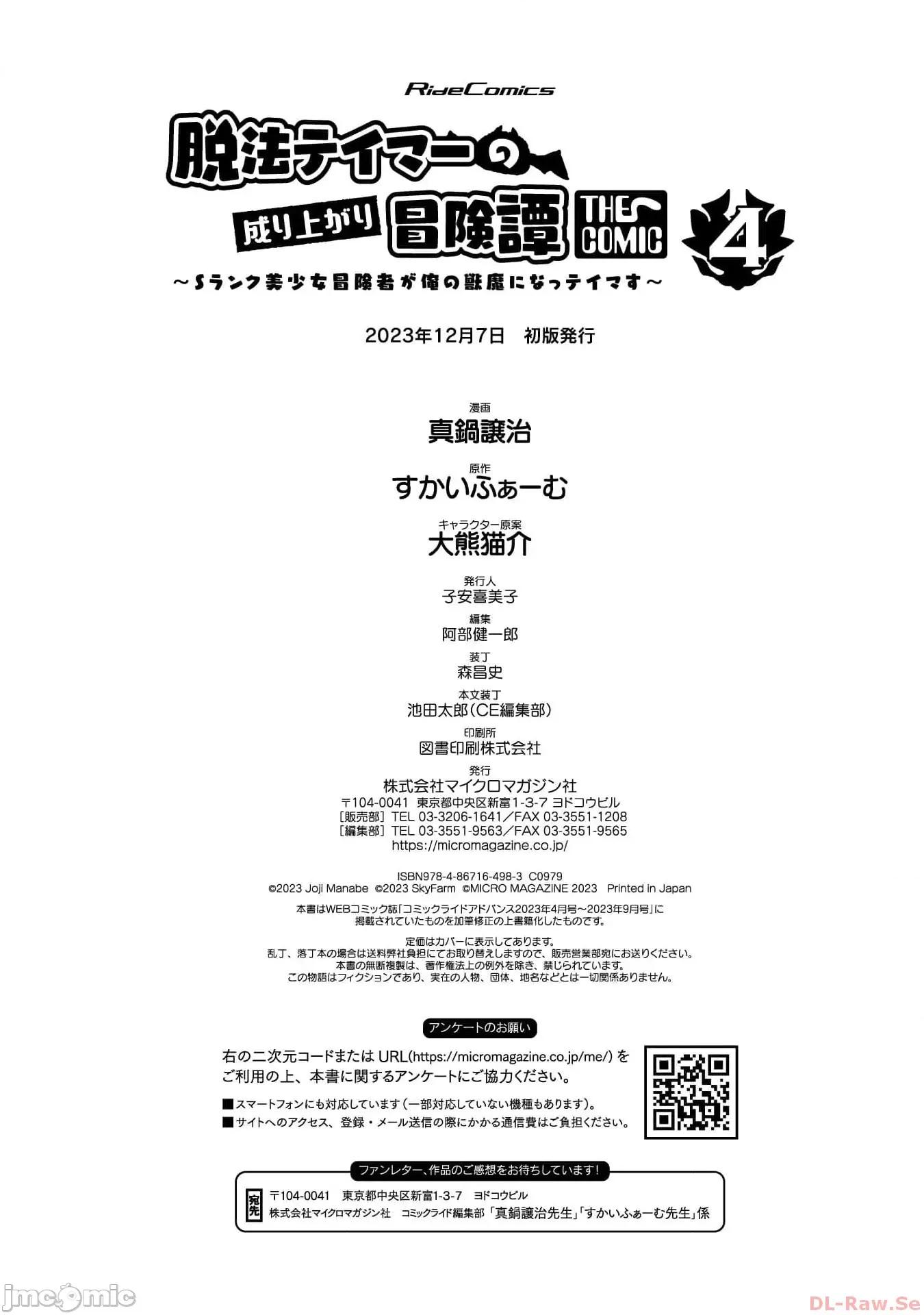 脱法兽使的成长冒险故事 脱法テイマーの成り上がり冒险谭 04巻小说 第11页
