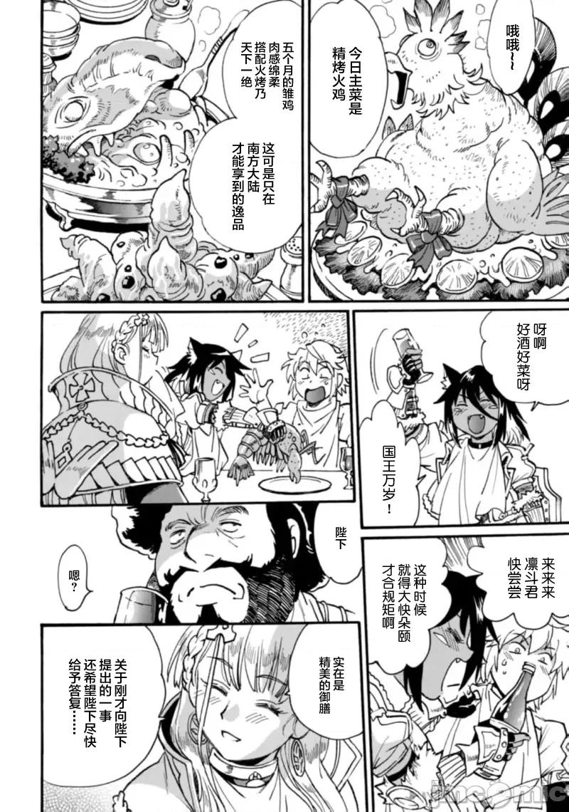 脱法兽使的成长冒险故事 脱法テイマーの成り上がり冒险谭 24.2 第10页