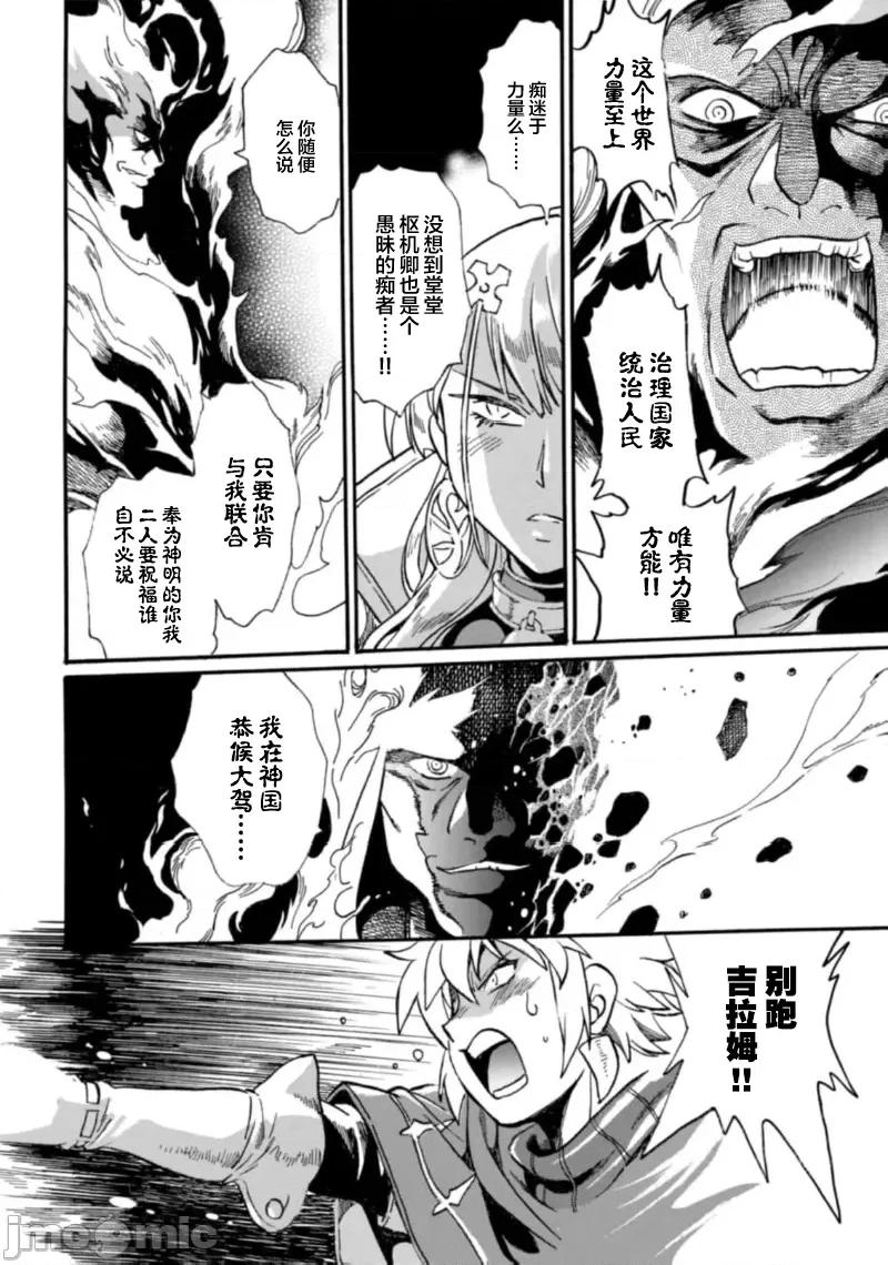脱法兽使的成长冒险故事 脱法テイマーの成り上がり冒险谭 26.2 第6页