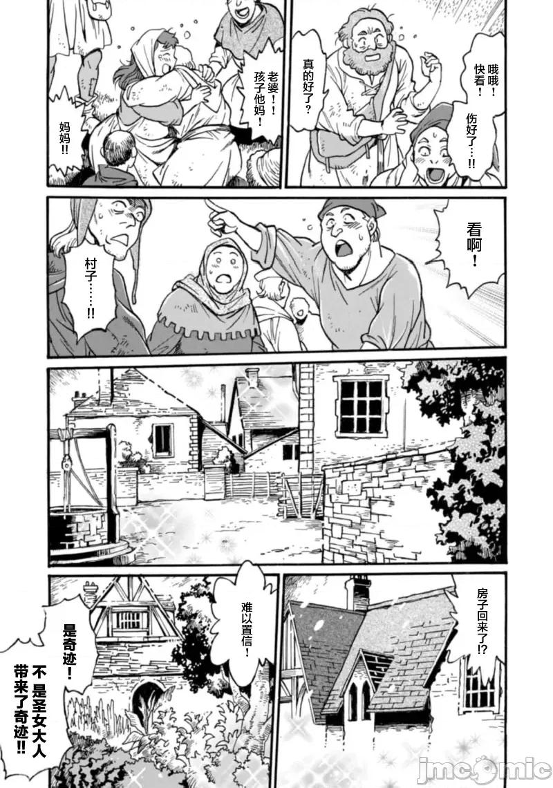 脱法兽使的成长冒险故事 脱法テイマーの成り上がり冒险谭 26.2 第13页
