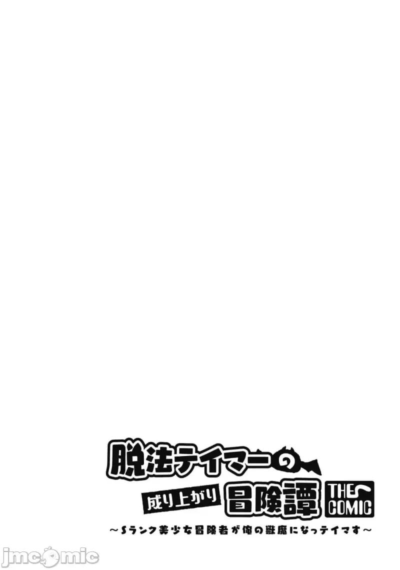 脱法兽使的成长冒险故事 脱法テイマーの成り上がり冒险谭 26.2 第16页
