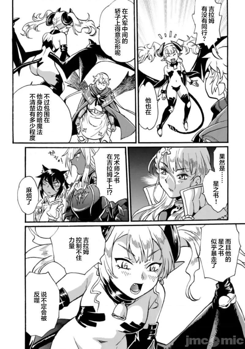 脱法兽使的成长冒险故事 脱法テイマーの成り上がり冒险谭 27 第24页
