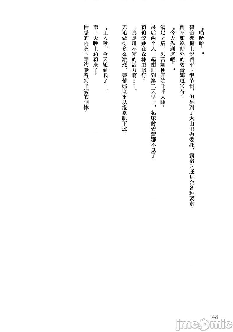脱法兽使的成长冒险故事 脱法テイマーの成り上がり冒险谭 第五卷附录小说 第2页