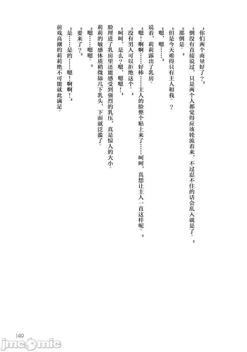 脱法兽使的成长冒险故事 脱法テイマーの成り上がり冒险谭 第五卷附录小说 第3页