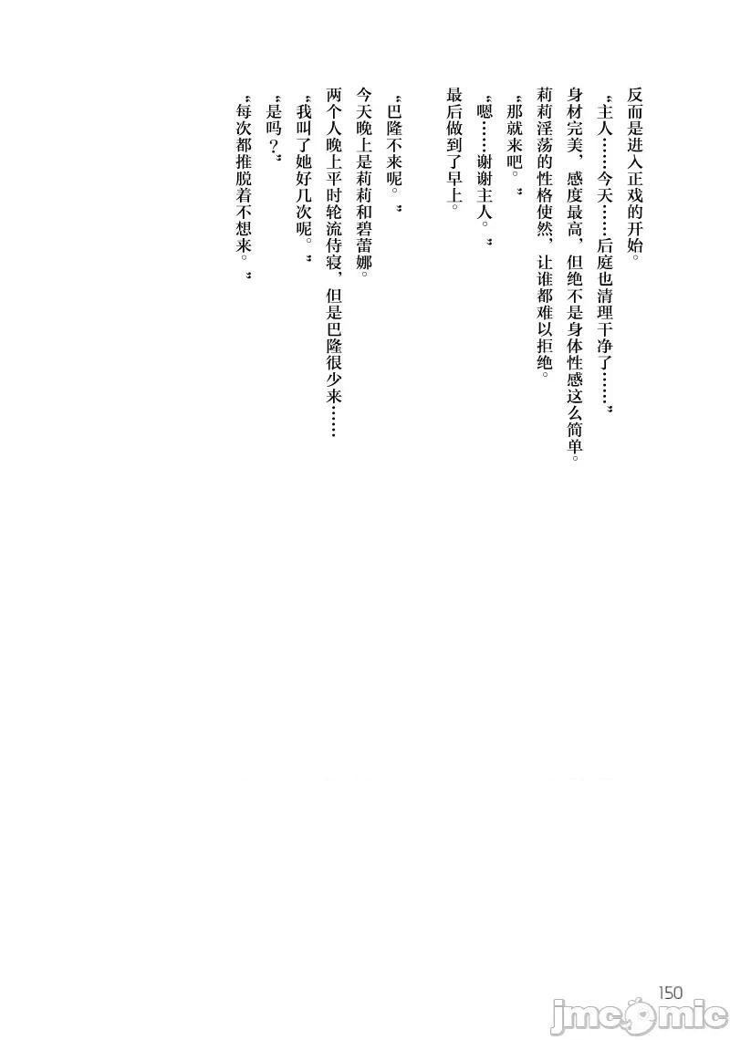 脱法兽使的成长冒险故事 脱法テイマーの成り上がり冒险谭 第五卷附录小说 第4页