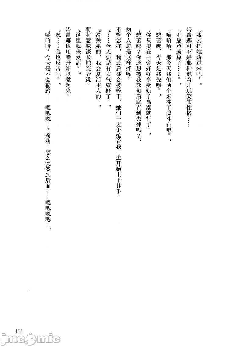 脱法兽使的成长冒险故事 脱法テイマーの成り上がり冒险谭 第五卷附录小说 第5页