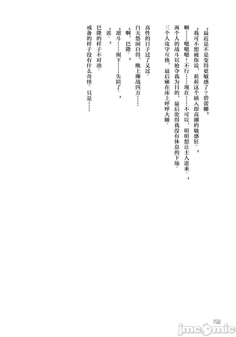 脱法兽使的成长冒险故事 脱法テイマーの成り上がり冒险谭 第五卷附录小说 第6页