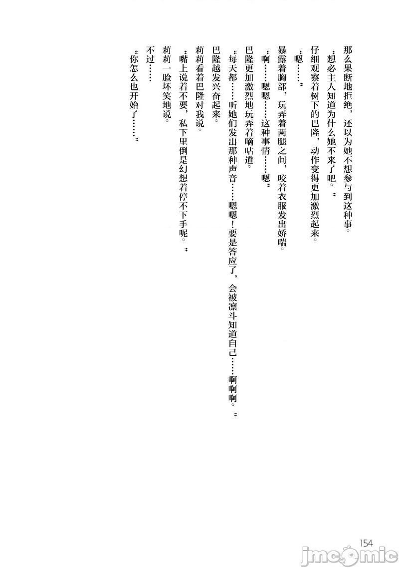脱法兽使的成长冒险故事 脱法テイマーの成り上がり冒险谭 第五卷附录小说 第8页