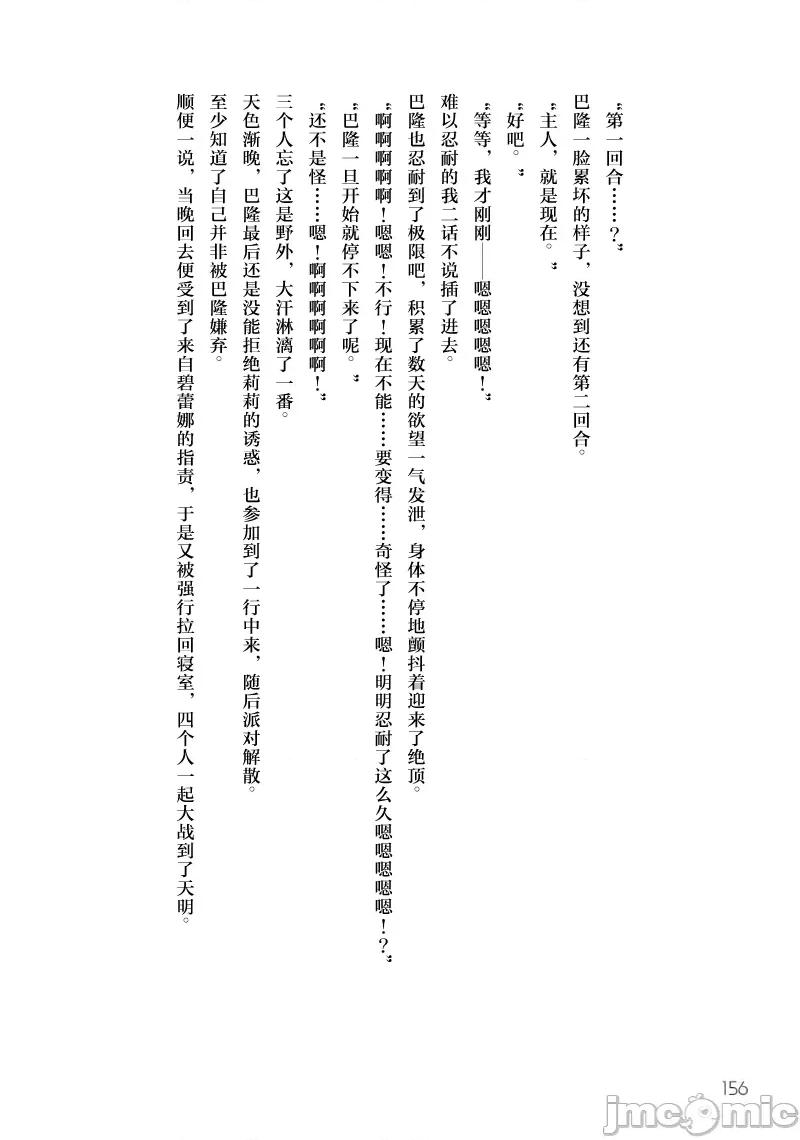 脱法兽使的成长冒险故事 脱法テイマーの成り上がり冒险谭 第五卷附录小说 第10页