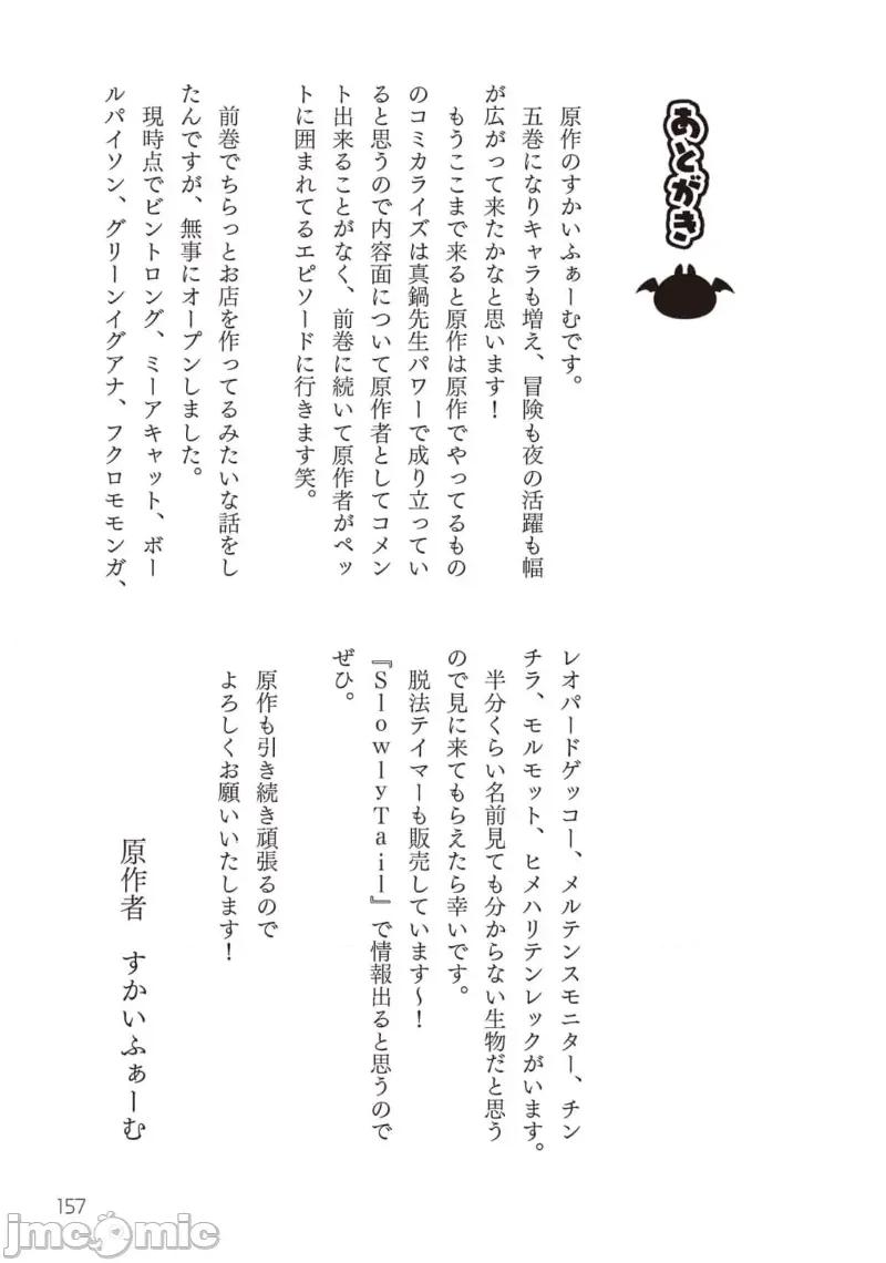 脱法兽使的成长冒险故事 脱法テイマーの成り上がり冒险谭 第五卷附录小说 第11页