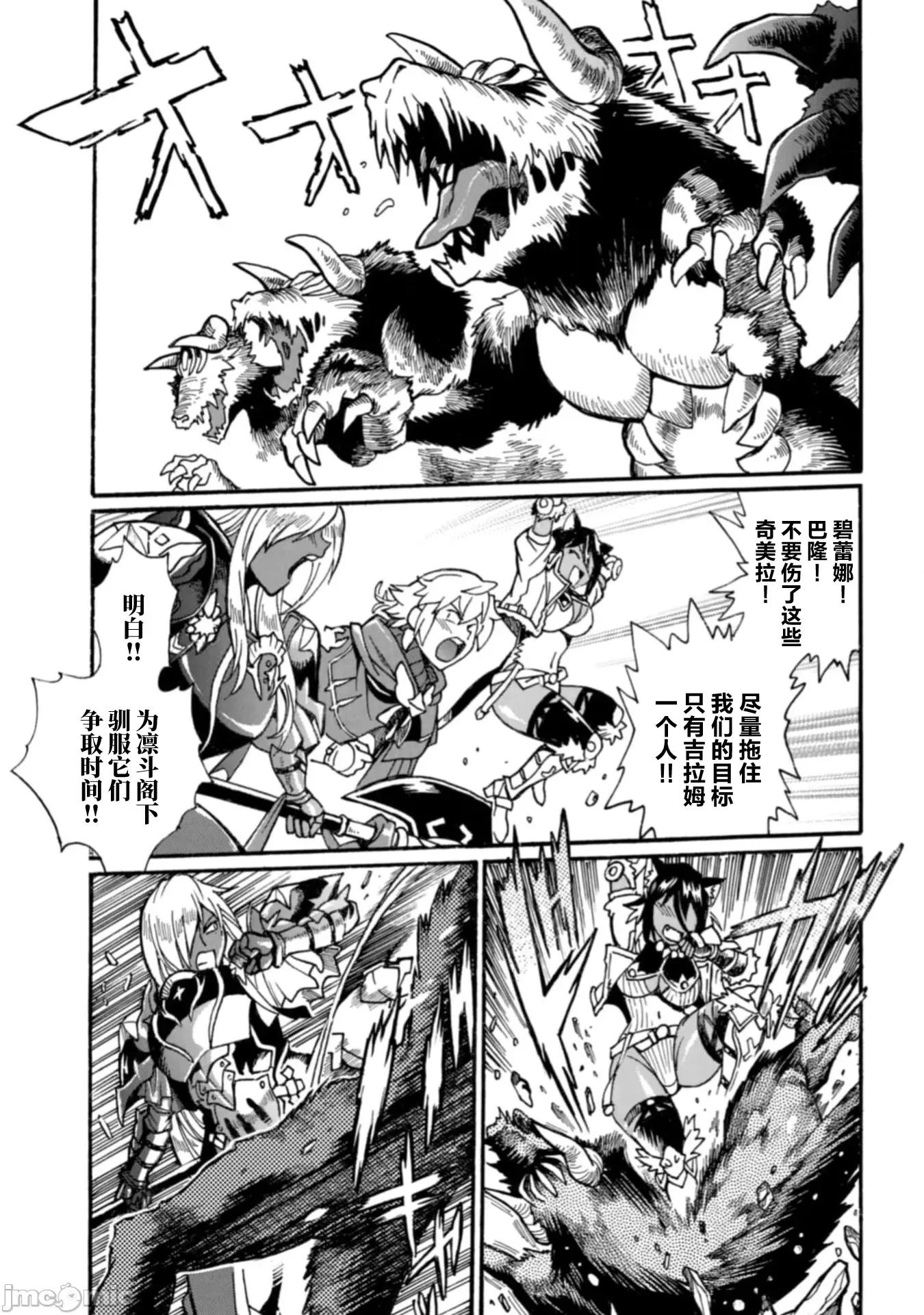 脱法兽使的成长冒险故事 脱法テイマーの成り上がり冒险谭28.1 第13页