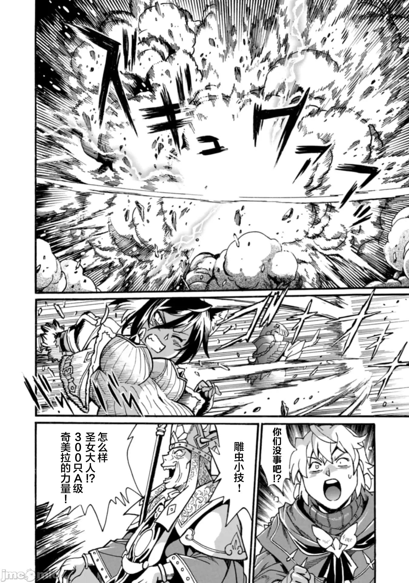 脱法兽使的成长冒险故事 脱法テイマーの成り上がり冒险谭28.2 第2页