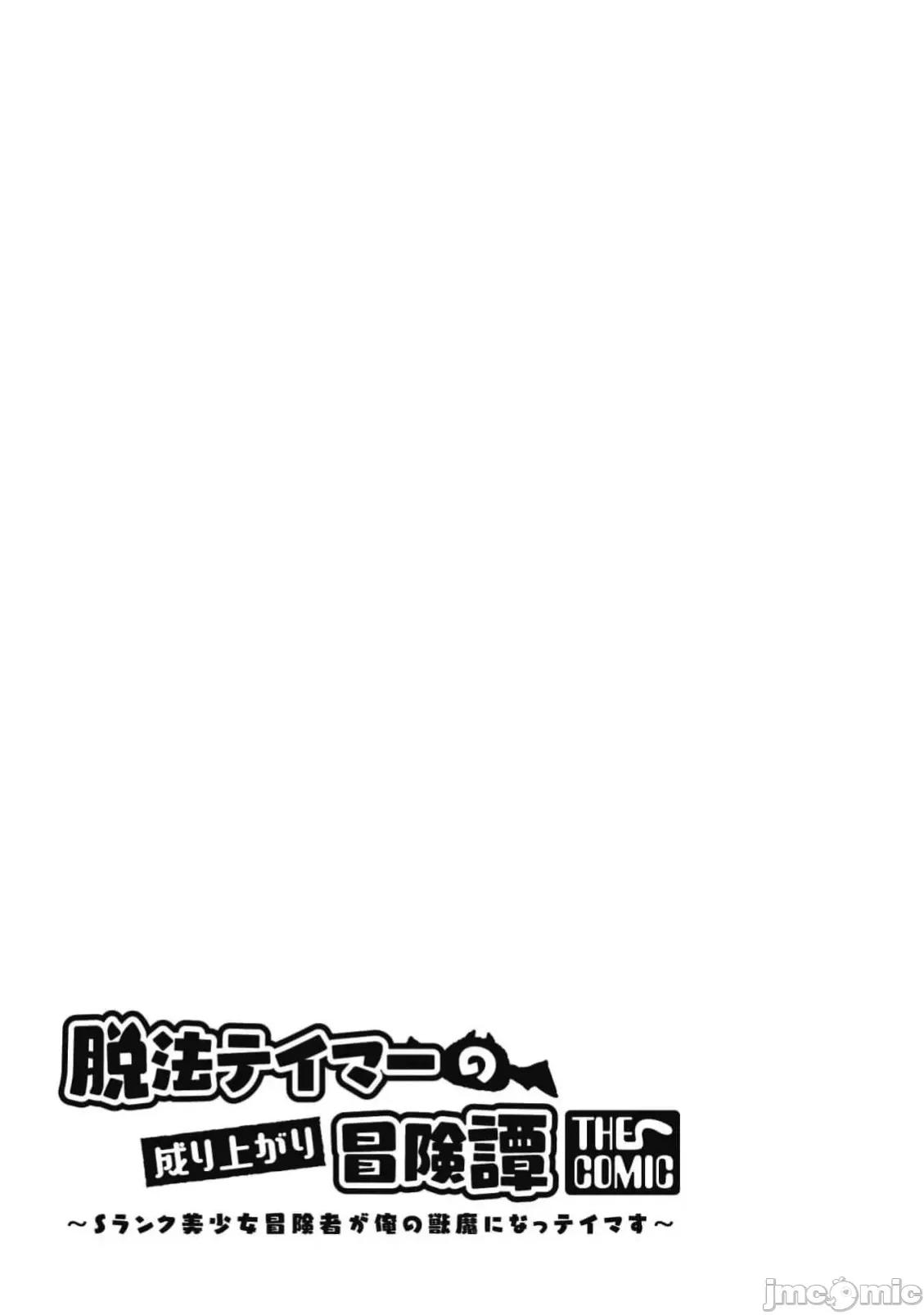 脱法兽使的成长冒险故事 脱法テイマーの成り上がり冒险谭28.2 第15页